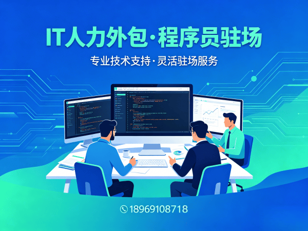 天津UI设计师程序员或是工程师人力外包售后服务指南
