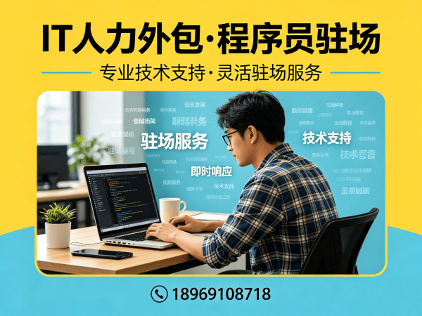 深圳Java开发程序员外包服务:如何实现企业文化适配的深度解析