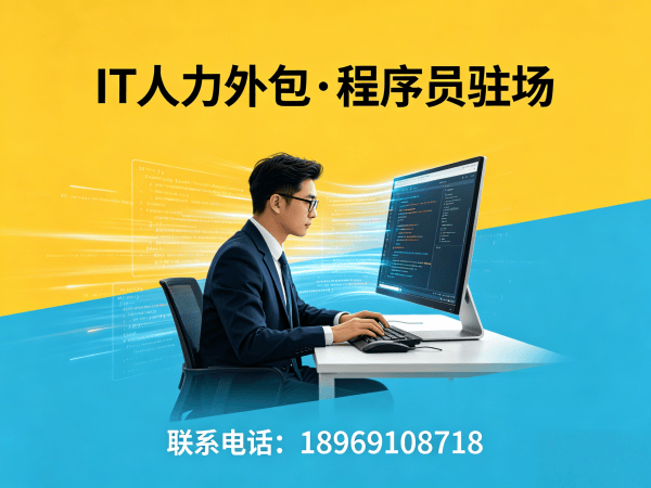 青岛IT人力外包解决方案：人形机器人算法工程师招聘难题的破局之道