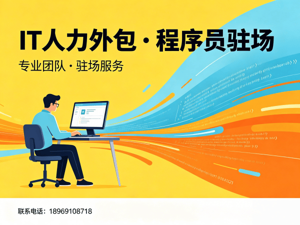 福州Node.js开发程序员外包试用机制详解 | 专业IT人力外包服务