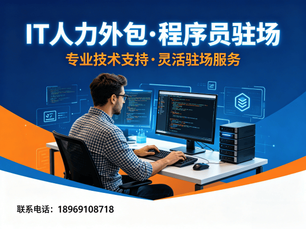 重庆IT人力外包解决方案：解决产品经理程序员工程师招聘难题