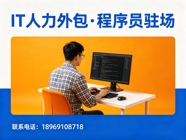 济南IT人力外包解决方案：解决数据标注工程师程序员招聘难题，快速搭建技术团队