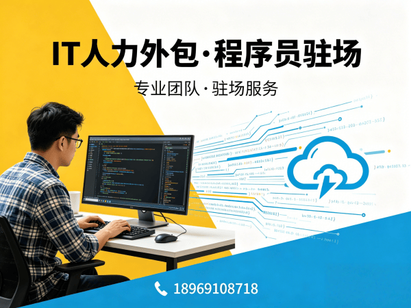 南通后端开发程序员外包服务指南:企业文化适配解决方案
