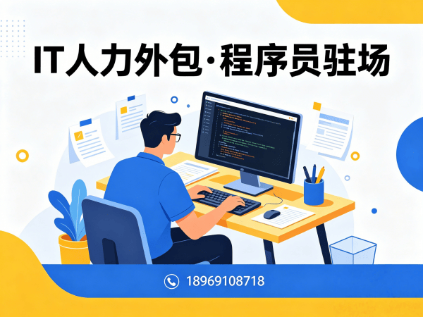 烟台测试工程师程序员或是工程师人力外包:企业文化适配全解析