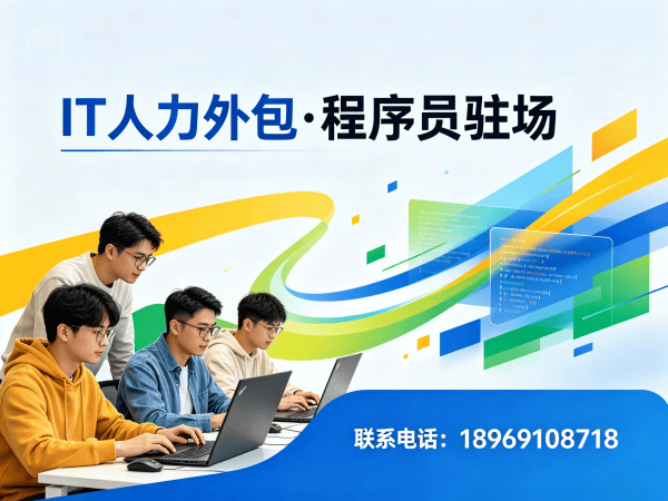 重庆IT人力外包解决方案：AIGC应用开发程序员高效招聘与驻场服务