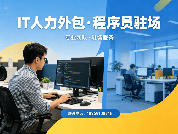 东莞小程序开发程序员或是工程师人力外包团队融入方案详解