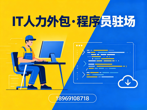 苏州C++开发程序员或是工程师人力外包解决方案，快速解决技术人才难题