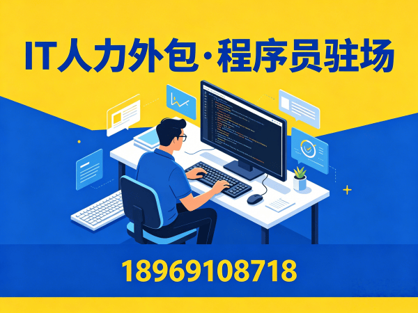 合肥IT人力外包解决方案：机器人运动控制工程师程序员驻场开发快速响应