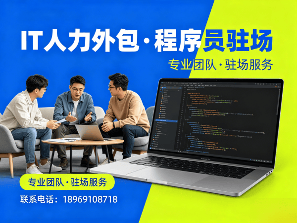 南通IT人力外包服务指南：远程协作机制详解与解决方案
