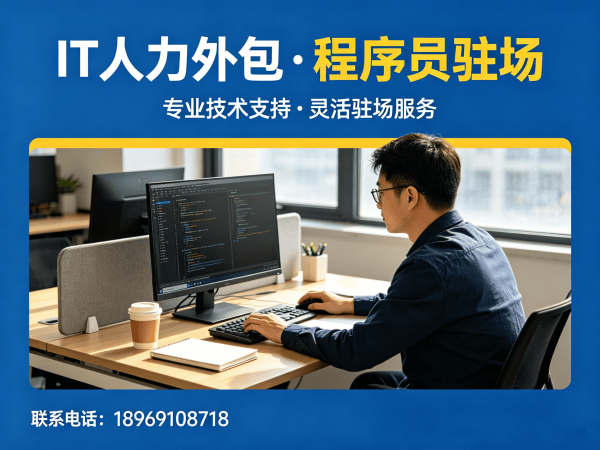 西安IT人力外包解决方案：解决企业招聘难题的高效技术团队搭建指南
