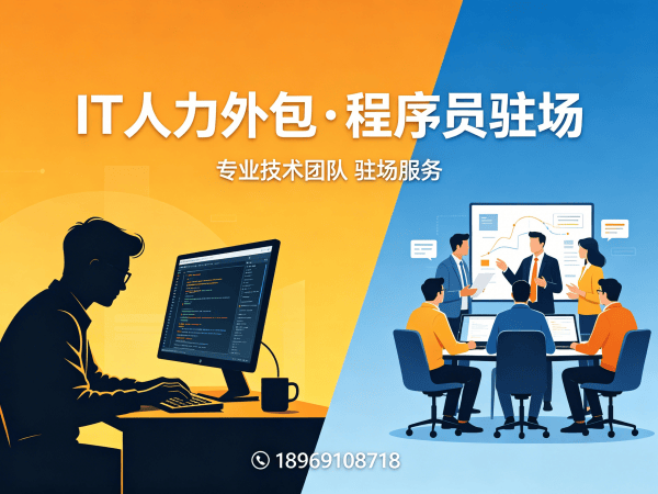 泉州IT人力外包解决方案：小程序开发程序员驻场开发高效解决企业技术人才缺口