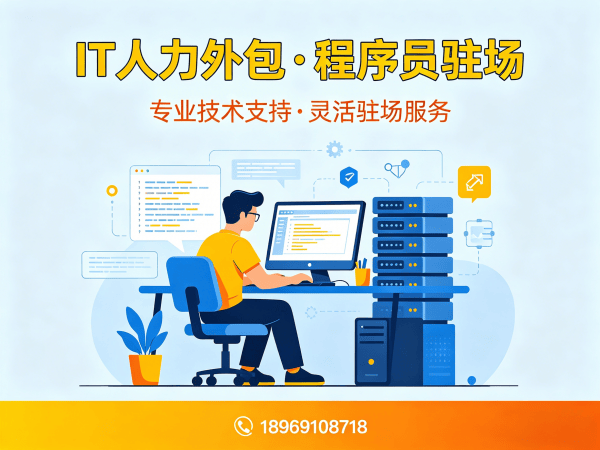 重庆IT人力外包解决方案：Prompt工程师程序员驻场开发的高效选择