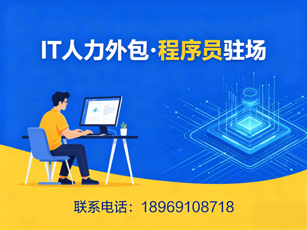 东莞PHP开发程序员或是工程师外包团队融入方案详解