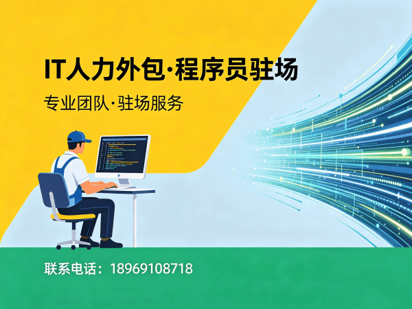 宁波IT人力外包解决方案：解决企业招聘难题，实现技术团队高效搭建