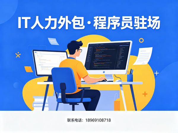 广州测试工程师程序员或是工程师人力外包合作模式全解析