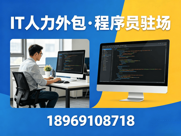 青岛测试工程师程序员或是工程师人力外包设备提供方式详解
