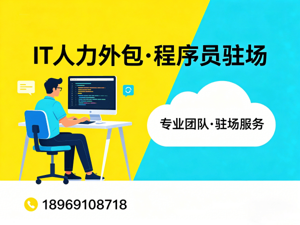 常州Prompt工程师程序员外包技术支持解决方案 | 专业IT人力外包服务