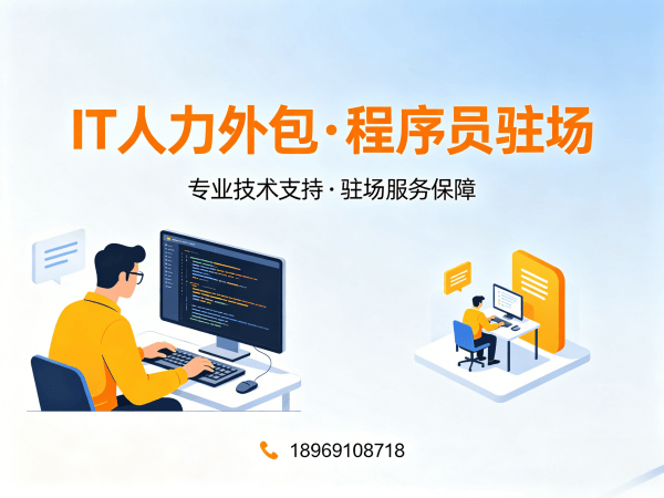 杭州IT人力外包解决方案：AI训练师程序员工程师高效用工新选择