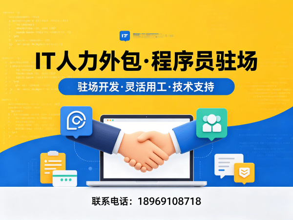 青岛IT人力外包解决方案：AIGC应用开发程序员驻场服务快速响应