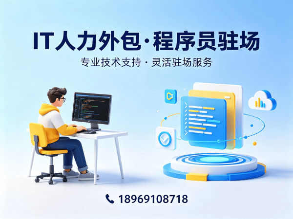 北京安卓开发程序员或是工程师人力外包解决方案，解决企业技术人才需求痛点