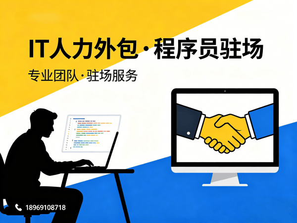 无锡IT人力外包解决方案：机器人运动控制工程师程序员外包服务
