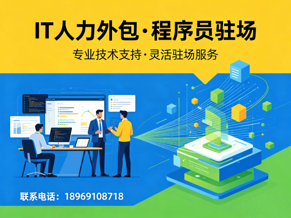 济南IT人力外包解决方案：破解算法工程师招聘难题，助力企业高效发展