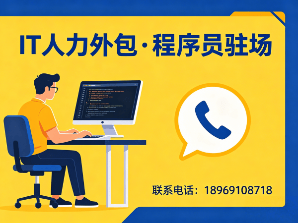 烟台人形机器人开发工程师程序员外包服务指南：企业文化适配全解析
