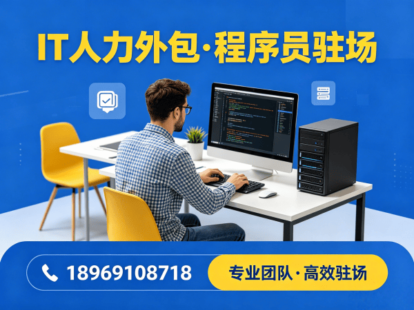 成都IT人力外包解决方案：AIGC应用开发程序员高效招聘新选择