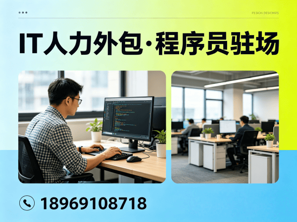 常州IT人力外包解决方案：破解招聘难题，打造高效技术团队