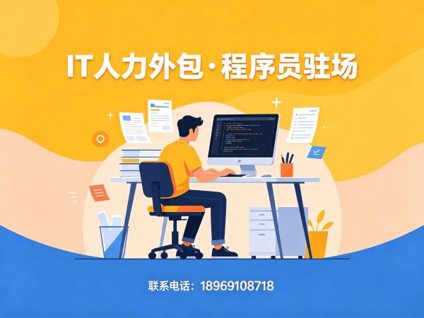南通大模型开发工程师程序员或是工程师人力外包人员管理指南