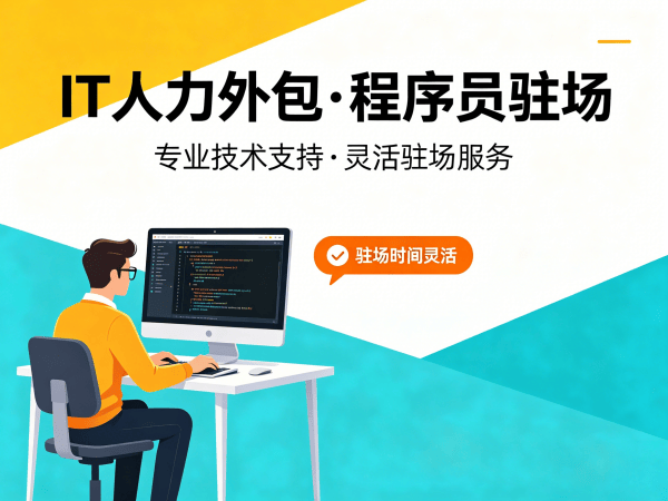 西安.NET开发程序员或工程师外包服务增值服务全解析