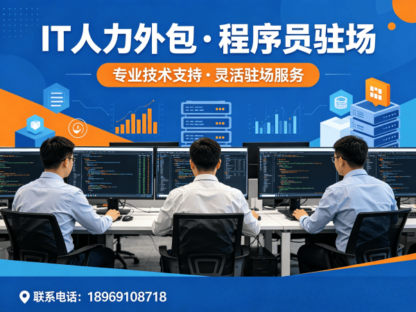 郑州IT人力外包解决方案：全栈开发程序员驻场服务高效解决企业技术人才短缺问题