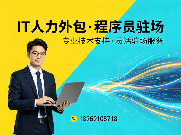 北京安卓开发程序员外包增值服务全解析
