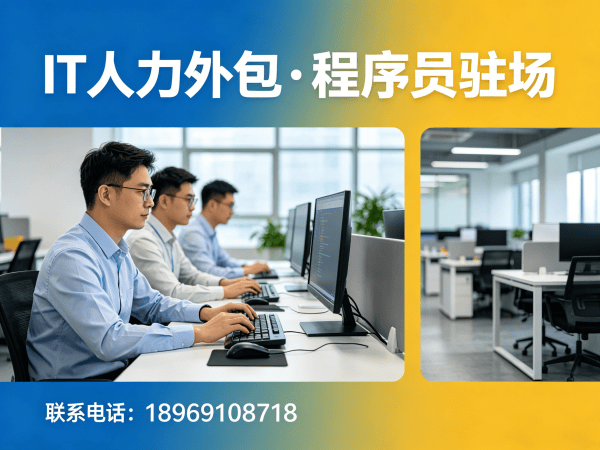 南京测试工程师程序员或是工程师人力外包更换人员机制详解