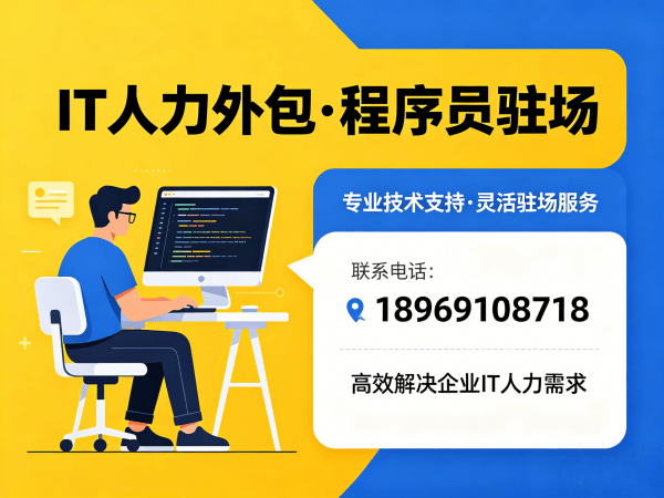 长沙UI设计师程序员或是工程师人力外包服务内容全解析