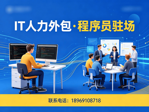 上海LLM应用开发程序员外包解决方案，解决企业IT人力短缺难题