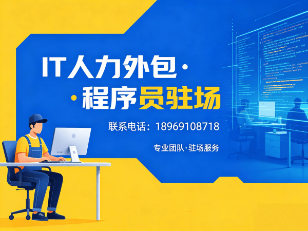 苏州IT人力外包解决方案：机器人视觉工程师程序员驻场开发高效匹配