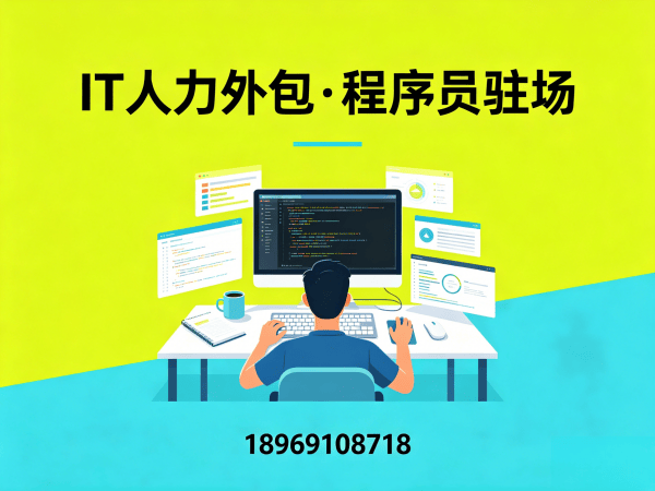 佛山Go开发程序员或工程师人力外包人员管理全解析