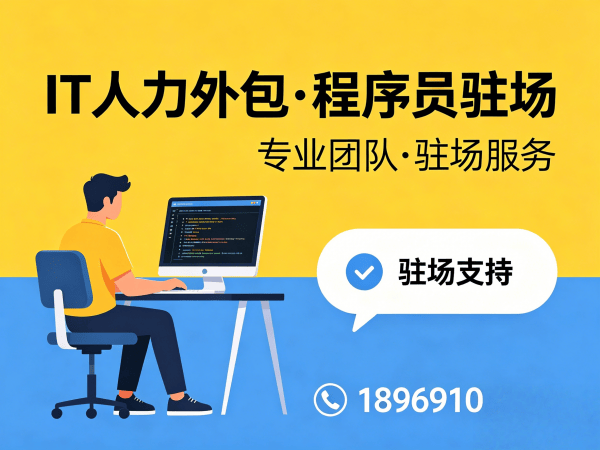 成都IT人力外包解决方案：AI训练师程序员外包如何解决企业技术人才痛点