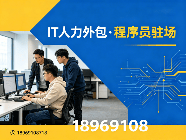 成都运维工程师程序员或是工程师人力外包质量把控指南