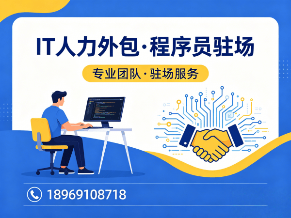 南通运维工程师程序员外包服务指南：如何确保人员质量保证
