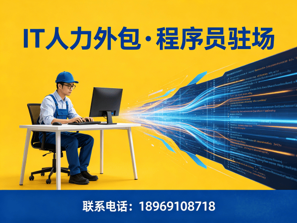 常州Prompt工程师程序员或是工程师人力外包更换人员机制详解