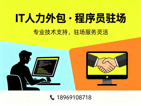 广州IT人力外包解决方案：AI算法工程师程序员驻场开发高效解决企业技术人才缺口