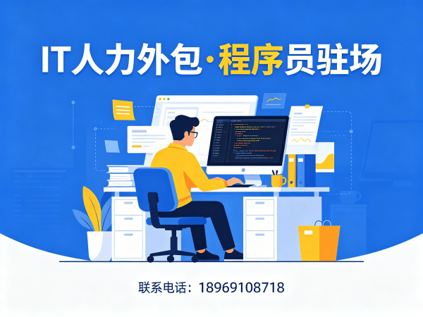 无锡IT人力外包解决方案：Prompt工程师程序员外包破解企业用人难题