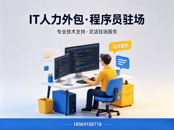南通IT人力外包解决方案：破解企业技术人才招聘难题