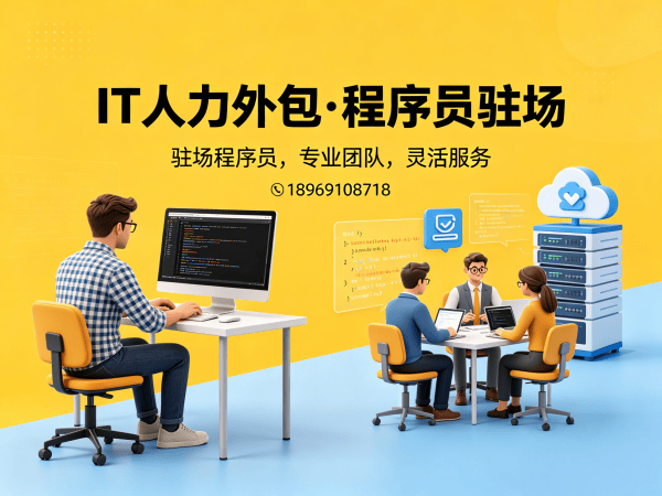 青岛AI训练师程序员或是工程师外包服务更换人员机制详解