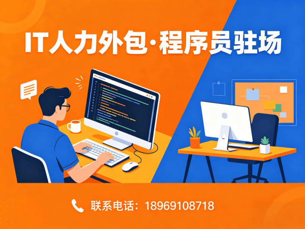 无锡后端开发程序员或是工程师人力外包解决方案，解决企业技术人才需求痛点