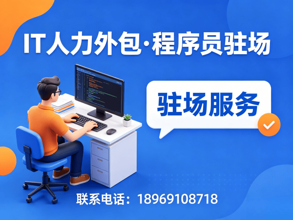 重庆IT人力外包解决方案：大模型开发工程师程序员驻场服务专业服务商