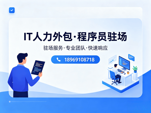 广州Node.js开发程序员外包服务指南：企业文化适配全解析