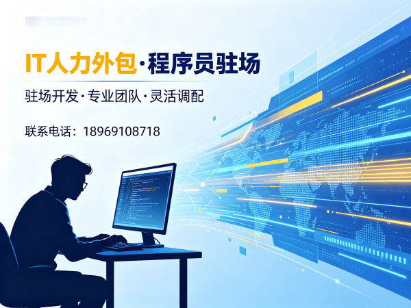 南通大数据开发程序员外包常见问题解答与解决方案